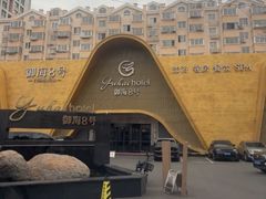 -御海8号温泉酒店