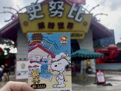 -史努比缤纷世界