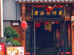 -小财神·老派赣州菜·中华美食地标(第五大道店)