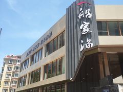 -船家渔(徐州北路店)