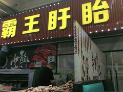 门面-盱眙小龙虾(天虹店)