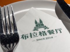 -布拉格餐厅· 中欧捷克菜(全国首店)
