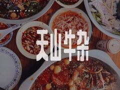 -周良天山牛杂城(天山路总店)