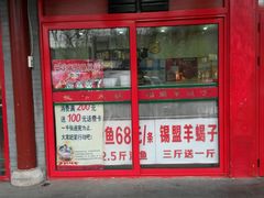 门面-晓林火锅(安定门店)