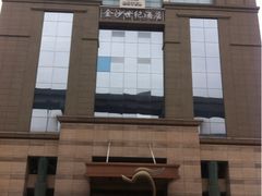 iphone_upload_pic-成都金沙世纪酒店