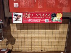 -一兰拉面(池袋店)