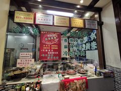 -盐井记·自贡美蛙鲜锅兔(中和店)