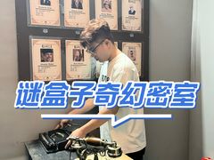 -谜盒子奇幻密室(南屏店)
