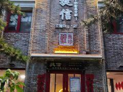 门面-捷信牛奶甜品世家(五道口店)