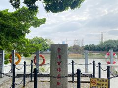 -黄埔古港