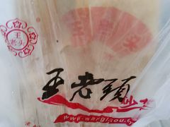 -王老头炒货(天坛东路店)