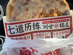 -阿甘锅盔(合生汇购物中心店)