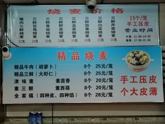 -正宗天津烧麦馆(柳州路店)