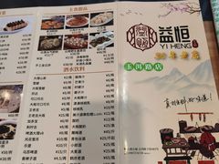 -益恒饭店乡间白族菜(古城总店)
