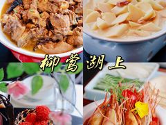 -柳莺湖上·湖景餐厅·江南菜(西湖店)