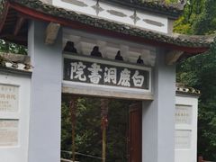 -白鹿洞书院