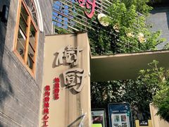 -树厨贵州菜(大十字店)