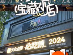 -金龙·打边炉(南京西路店)