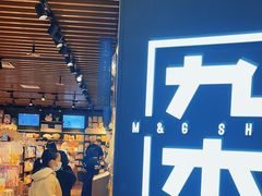 -九木杂物社(新奥购物中心店)