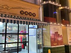 -签名饼屋(盐市口店)