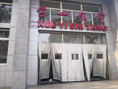 门面-北大学一食堂