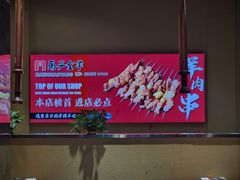 -马子全羊(堤口路店)