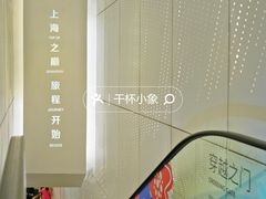 -上海之巅观光厅