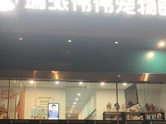 -伟伟宠物医院·瑞派猫友好医院·猫科(光谷店)