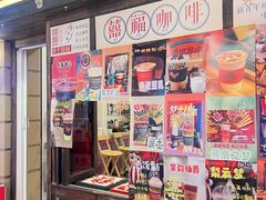 -囍福咖啡(这有山店)