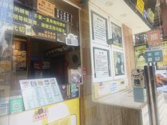 门面-味正点车轮饼可丽饼(南禅寺店)