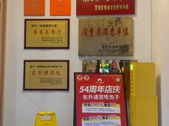 -东升灌浆包(辛庄街总店)