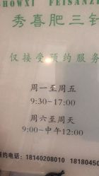 -肥三针腧穴瘦身馆