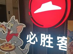 -必胜客(上海新南方商城PH店)