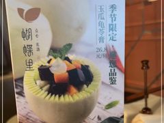 -蝴蝶里·粤菜·点心(滨江龙湖店)