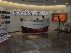 -牙博士口腔品牌连锁(杨浦店)