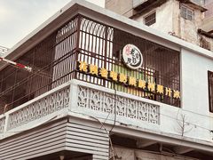 -花姨·老电影院果汁冰(88号店)