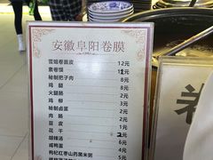 -安徽阜阳卷馍(西单店)