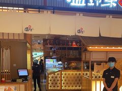 -温野菜涮涮锅(曲江大悦城店)