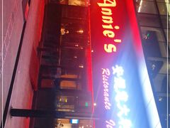 门面-安妮意大利餐厅(世贸天阶店)