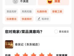 -章吴记喜瑞餐厅(东东城店)