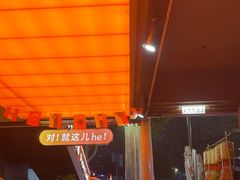 -何师烧烤Pro ·江湖川菜·小龙虾·精酿(太古里旗舰店)