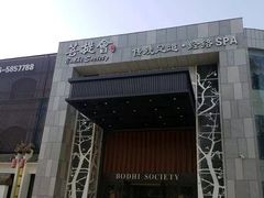 -BODHI SOCIETY足疗(燕郊国道店)