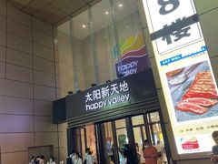 -天河领展广场