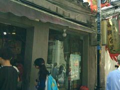 -鸡脚旮旯平江路店