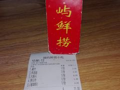 -福屿鲜捞小吃·捞化(福屿总店)