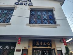 -哑巴生煎(临顿路店)