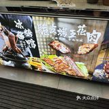 烤的嘎嘣脆炸的脆皮烤肉