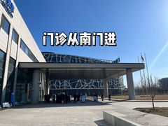 -首都医科大学附属北京天坛医院
