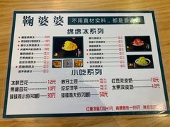 -鞠婆婆•绵绵冰•凉糕•手工冰粉(苏稽一店)