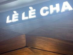 门面-LELECHA乐乐茶(上海五角场万达广场店)